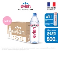 เอเวียง น้ำแร่ธรรมชาติ ขวดพลาสติก 1 ลิตร แพ็ค 12 ขวด Evian Natural Mineral Water 1 L. Pack 12 Bottles น้ำ น้ำเปล่าแพ็ค น้ำดื่ม น้ำแร่ดื่ม