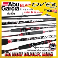 คันเบ็ดตกปลา คันเบ็ดตีเหยื่อปลอม อาบู การ์เซีย แบล็คแม็กซ์ BLACK MAX by ABU GARCIA (มีทั้งสปิ้นและเบ