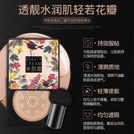 Humei Mushroom Head Cushion Base Cream Light Breathable Concealer bb Cream Cosmetics cc Cream Mushro