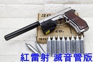 台南 武星級 WG 301 貝瑞塔 M84 手槍 CO2槍 銀 紅雷射 滅音管版 優惠組B 直壓槍 小92 獵豹 鋼珠槍