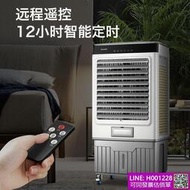 美菱工業空調扇冷風機家用廠房大型制冷器餐廳商用加冰水冷電風扇