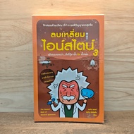 Einstein 3-John Lloyd Mitchellson ️1123714