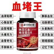 [Beijing Tongrentang] Natto Red Koji Dragon Protein Tablets Care Cardiovascular Vascular 72g Bottle+