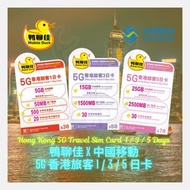 Mobile Duck x CMHK - 鴨聊佳 X 中國移動 5G 香港旅客 1 / 3 / 5 日卡 Hong Kong 5G Travel Sim Card 1 / 3 / 5 Days