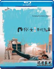 藍光電視劇-T1635俗女養成記2 The Making of an Ordinary Woman(2021)(2BD) 