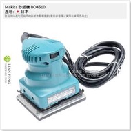 【工具屋】*含稅* Makita 砂紙機 BO4510 牧田 砂紙拋光機 拋光機 研磨 木工 木作 4510 日本製