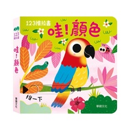 [Asus Culture] Wow Color-123 Sliding Book Series
