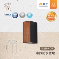 [Tracing Lighting] Dancing Light LED Tara Waterproof Wall 16W 3000K Yellow Wood Grain E-2389-DW Full