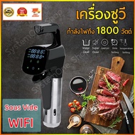 【CP】รุ่นTopสุด 1800 วัตต์ เครื่องซูวี Sous Vide เครื่องทําอาหาร เครื่องทำสเต็ก ซูวีเครื่อง เครื่องทำ