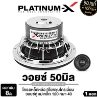 PLATINUM-X ซับวูฟเฟอร์ 8นิ้ว PX-SW845X2GO/PX-SW8540X2KL/PX-SW8215MG.2EX ลำโพงซับวูฟเฟอร์ 8นิ้ว โครงเ