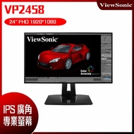 【618回饋10%】ViewSonic 優派 VP2458  24型 IPS無邊框專業螢幕