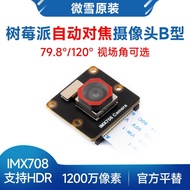 Micro Snow Sony IMX708 Camera Sensor Support Auto Focus Suitable for Raspberry Pi Series Motherboard