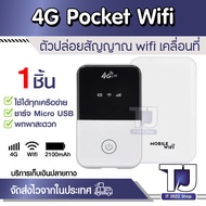 4G Pocket WiFi 150Mbps 4G WiFi ใช้ได้ทั้ง AIS DTAC True Mobile Wifi