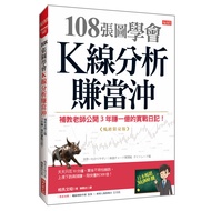 108 Pictures Learn K-Line Analysis To Earn Prosperity: A Practical Diary Make Up Teacher Open 3 Year