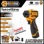 COOFIX สว่านไขควงแบตเตอรี่ DC16.8V รุ่น CF-CIS005 สินค้าตรงปก รับประกันคุณภาพ