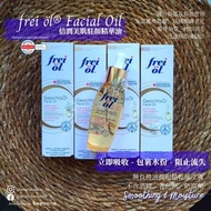 🇩🇪 德國frei öl Hydrolipid Facial Oil 30ml倍潤美肌駐顏精華油