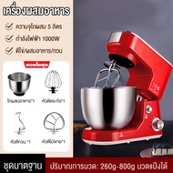 Bear เครื่องผสมอาหาร แบบตั้งโต๊ะ  Food Mixer เครื่องตีแป้ง เครื่องผสมอเนกประสงค์ หลากหลายการใช้งาน โ