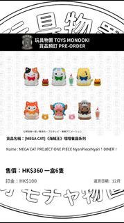 玩具物置 [預訂 Preorder] MegaHouse [MEGA CAT]《海賊王》喵喵餐廳系列 MEGA CAT PROJECT ONE PIECE NyanPieceNyan！DINER！行版
