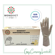 MONOVICT - [3盒裝] 無粉乳膠手套/醫用手套/一次性/護理/檢查即棄手套