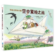 雨蛙生態旅行團: 空中驚險之旅