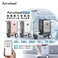 Airwheel - [3色選擇] SE3S 可登機 智能 電動騎行 20L 行李箱 黑色｜國際TSA鎖、APP控制、最大承重1265 磅