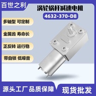 4632-370 Motor JGY370 Turbo Snail Gear Motor 6V12V Self-Locking DC Gearing Small Motor