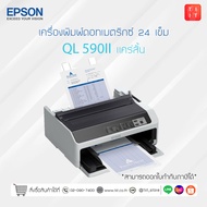 เครื่องปริ้นเตอร์ Epson Dot Matrix LQ590II รับประกันศูนย์ 1 ปี หัวพิมพ์ 2 ปี ออกใบกำกับภาษีได้