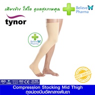 Tynor I-15 ถุงน่องทางการแพทย์ระดับต้นขา (คู่) (Compression Stocking Mid-Thigh (Pair) (Tynor)) "สินค้