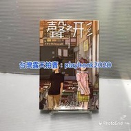 (現書)  東立漫畫  聲之形  第1_2_3_4_5_6_7集  單本賣場