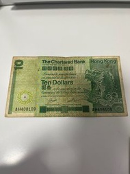1981 香港拾圓紙幣 Hong Kong The Chartered Bank Banknote 渣打銀行 十元 $10 大鯉魚