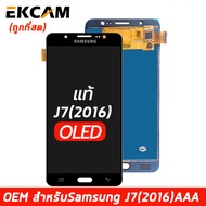 FN (ถูกที่สด) ชุดหน้าจอ ซัมซุง Samsung Galaxy J7 2016 Samsung J710 มีคุณภาพ 2 แบบ แบบหนึ่งเป็นของแท้