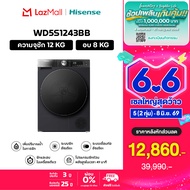 Hisense รุ่น WD5S1243BB เครื่องซักผ้าฝาหน้า สีดำ ความจุซัก12kg./อบ8kgไม่มีบริการติดตั้ง