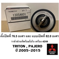 Water Valve With O-Ring Triton Pajero 4D56 Engine Mitsubishi Genuine Ordered From The Center 76.5 An
