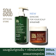 SoulGood MintBHA Anti Hair Loss Shampoo &amp; Beer Treatment โซลกู๊ด แชมพูมิ้นท์ และทรีทเม้นท์เบียร์ ลดผมขาดหลุดร่วง หนังศีรษะมัน รังแค