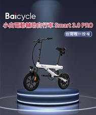 【小米】Baicycle S3 PRO 折疊電動腳踏車(免掛牌)保固中
