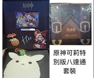 原神 香港限量可莉八達通連收藏盒卡套  套裝