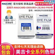 magicard證卡帶enduro riopro p310 ma300 fa300