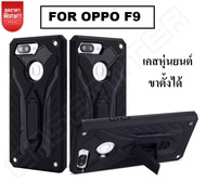 Oppo F9 Case เคสoppo F9 เคสออฟโป้ เอฟเก้า เคสโทรศัพท์ F9 เคสหุ่นยนต์ เคสกันกระแทก เคสโทรศัพท์oppo F9