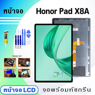 หน้าจอ LCD สำหรับ huawei Honor Pad X8A จอโฮเนอ จอแท้ จอ+ทัช สำหรับ LCD Display Screen Touch for Hono