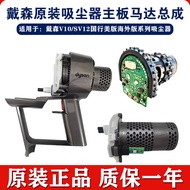 【省心质保】Dyson戴森v10电机马达吸尘器主板总成国行美版海外版原装配件