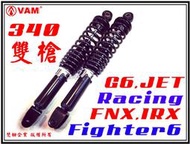 ξ 梵姆 ξ HC,HL,後避震,雙槍340,黑色,附發票(JET,Racing,G6,FNX,Fighter 6)