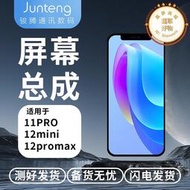 駿騰適用iphone11pro/12/12promax液晶螢幕幕總成