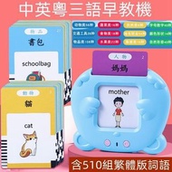 包順豐‼️三語讀卡機 學習 讀卡機 粵普英 幼童 