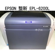 現貨【EPSON】整新 EPL-6200L / 6200 黑白雷射印表機  快速出貨 （目前無進紙托盤）