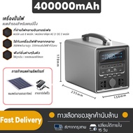 power station camping power box แคมป์ปิ้ง 400000mah/600W ไฟสำรองแคมปิ้ง 220V แคมป์ปิ้ง กล่องสำรองไฟ 