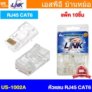 US-1002A RJ45 CAT6 Mpdular Plug Crystal Clear ใส หัวแลนด์ แคท6 22-26 AWG UTP CAT 6 Category 6 RJ45 P