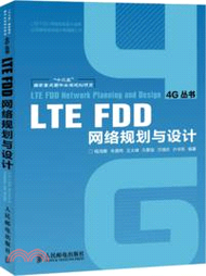 10901.LTE FDD網絡規劃與設計（簡體書）