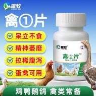 A piece of poultry, chicken, duck, geese, cold, water, green禽一片鸡鸭鹅感冒水绿稀便咳嗽呼噜缩脖家禽鸡瘟流感呆立通用7.8