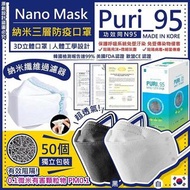韓國Puri_95 Nano Mask納米三層防疫口罩-黑色1盒50個