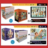 (BOXSET)(จัดเซต) นินจาคาถา นารูโตะ NARUTO เล่มที่ 1-36 หนังสือการ์ตูน มังงะ มือหนึ่ง นินจา คาถา NED